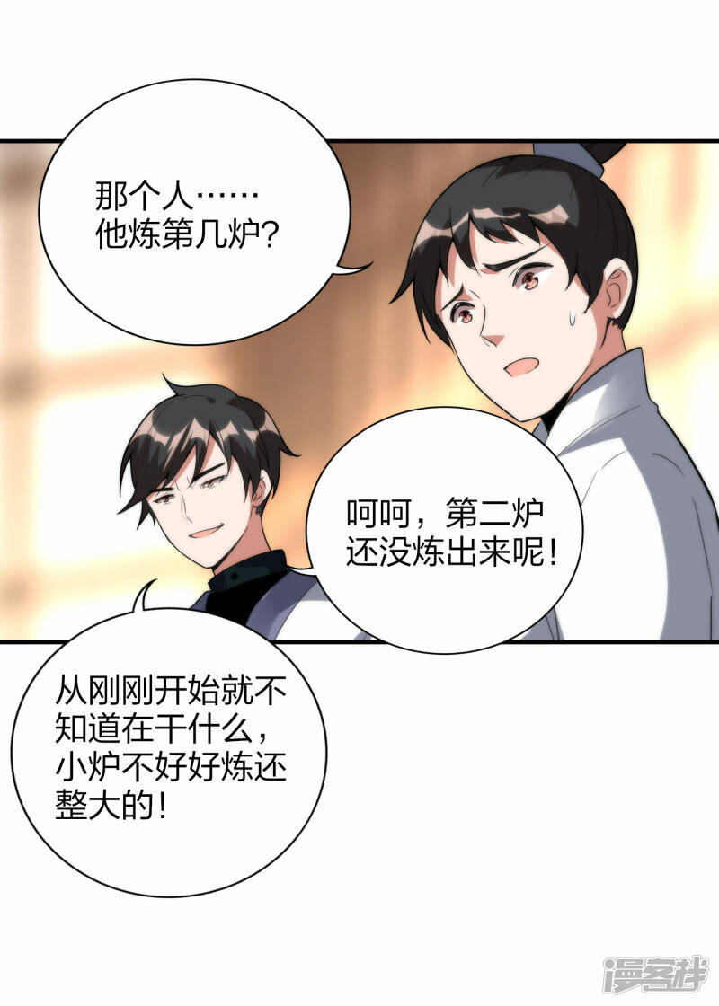 第42话 林云天胜秦羽9