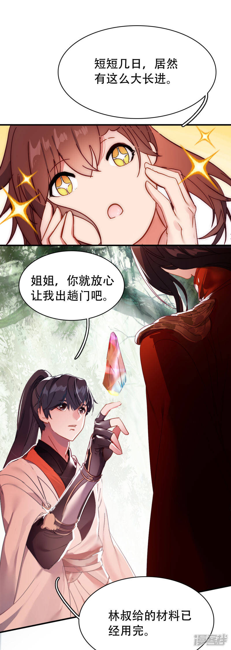 第8话 萧家眼线7