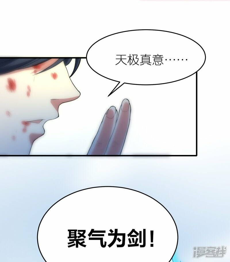 第64话 聚气为剑14