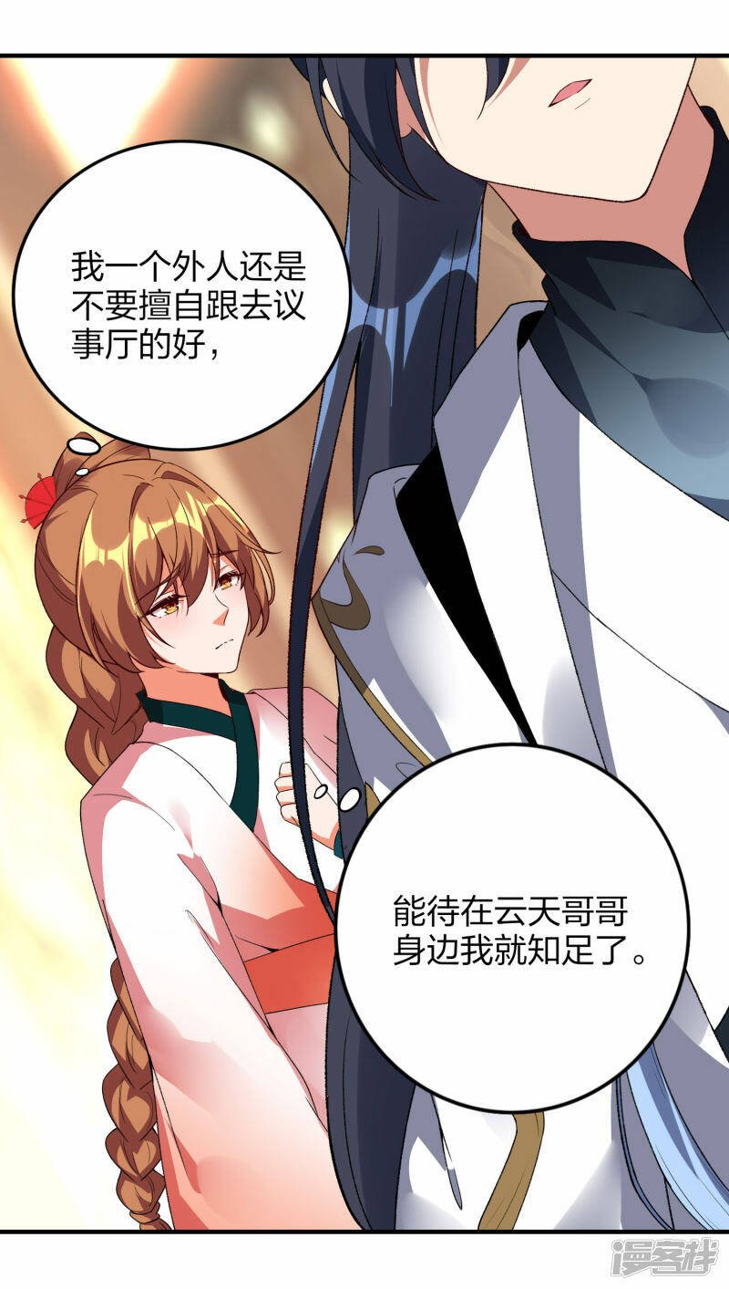 第37话 将成宗主？19