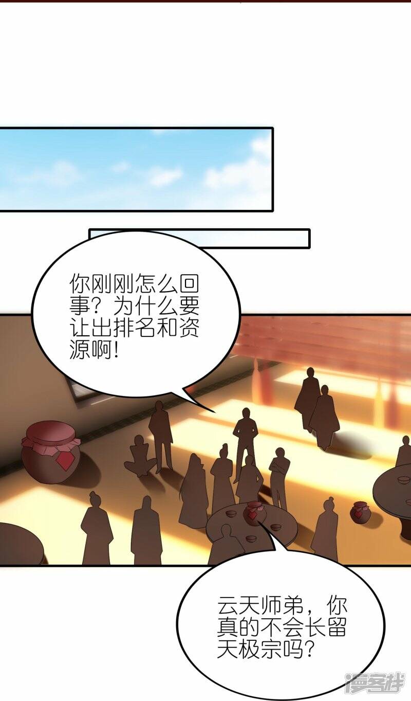 第78话 天极宗同门情11