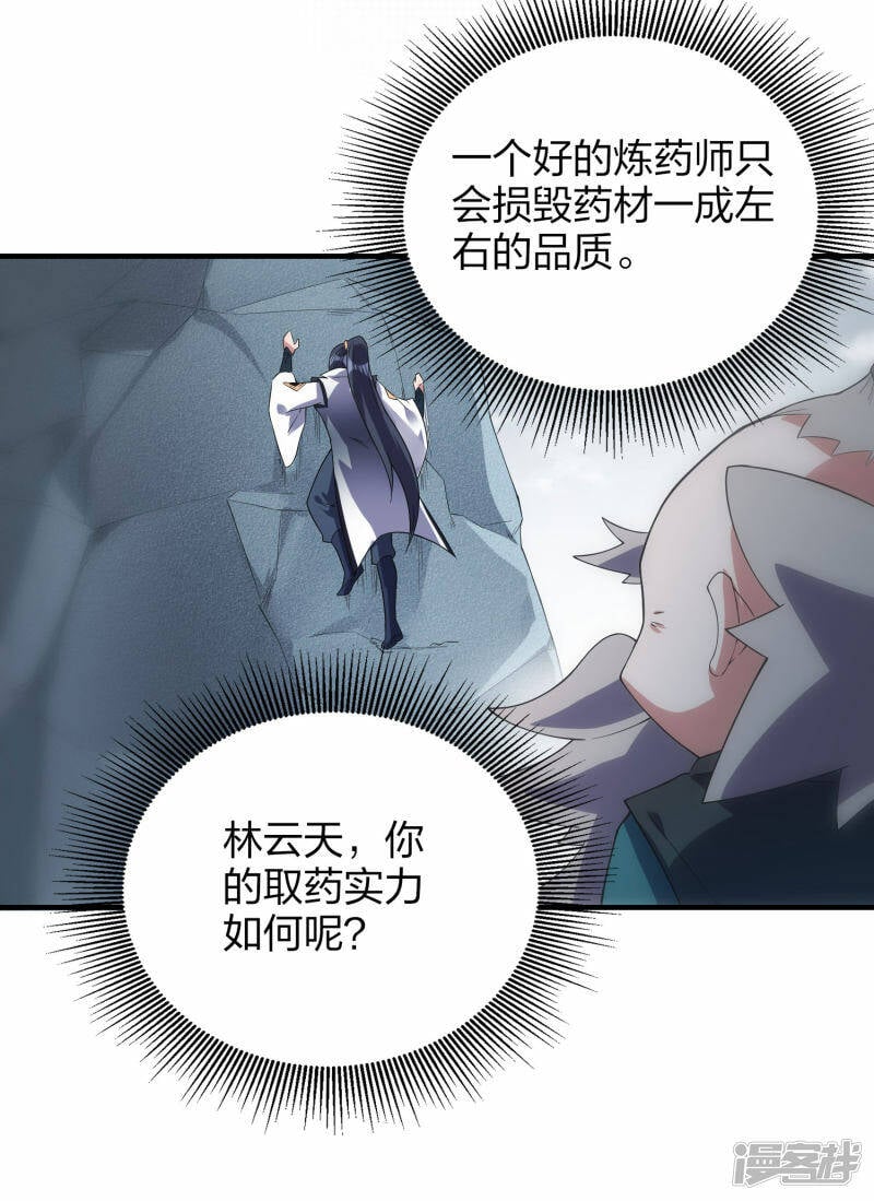 第43话 妙取百年灵果15