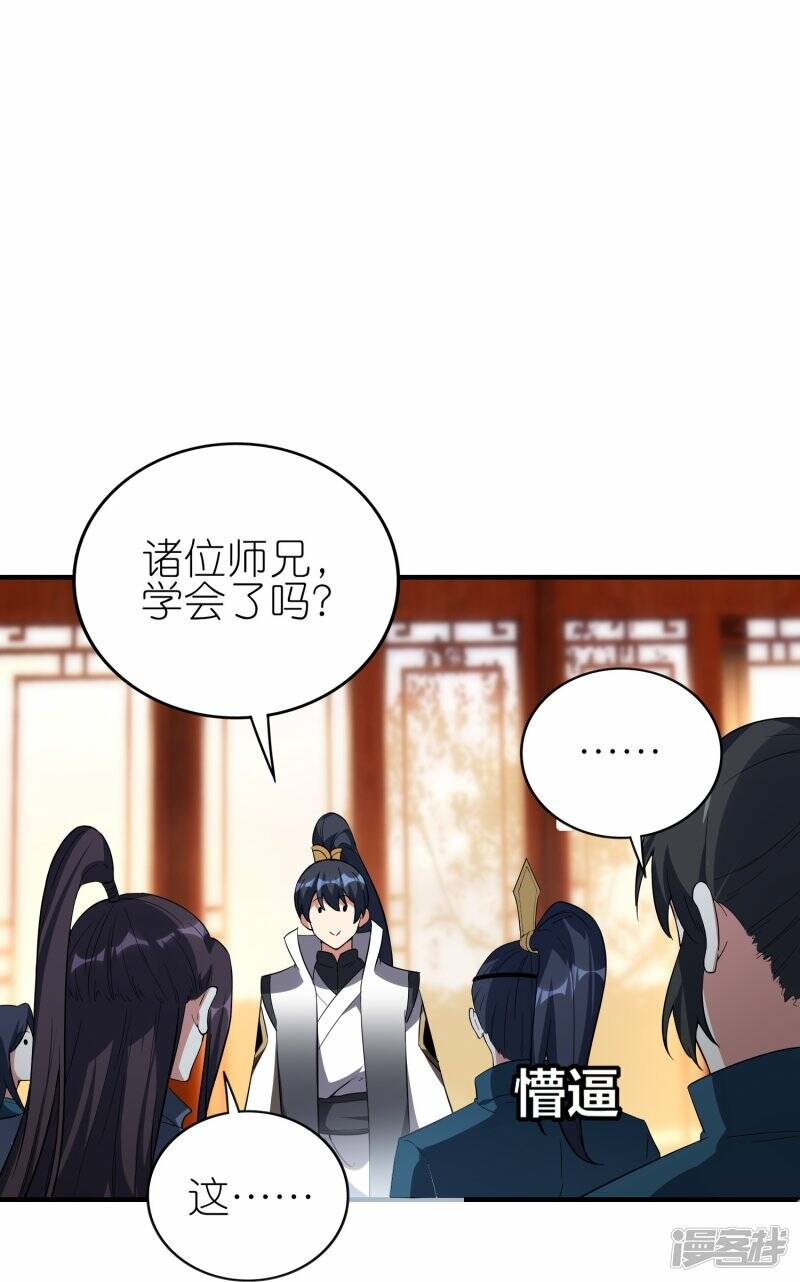 第77话 比试结束36