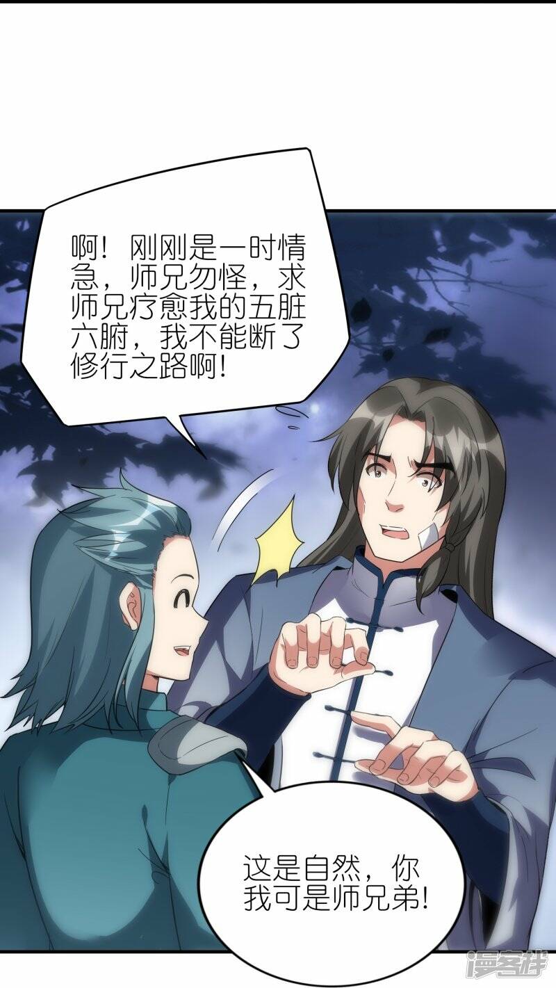第64话 聚气为剑34