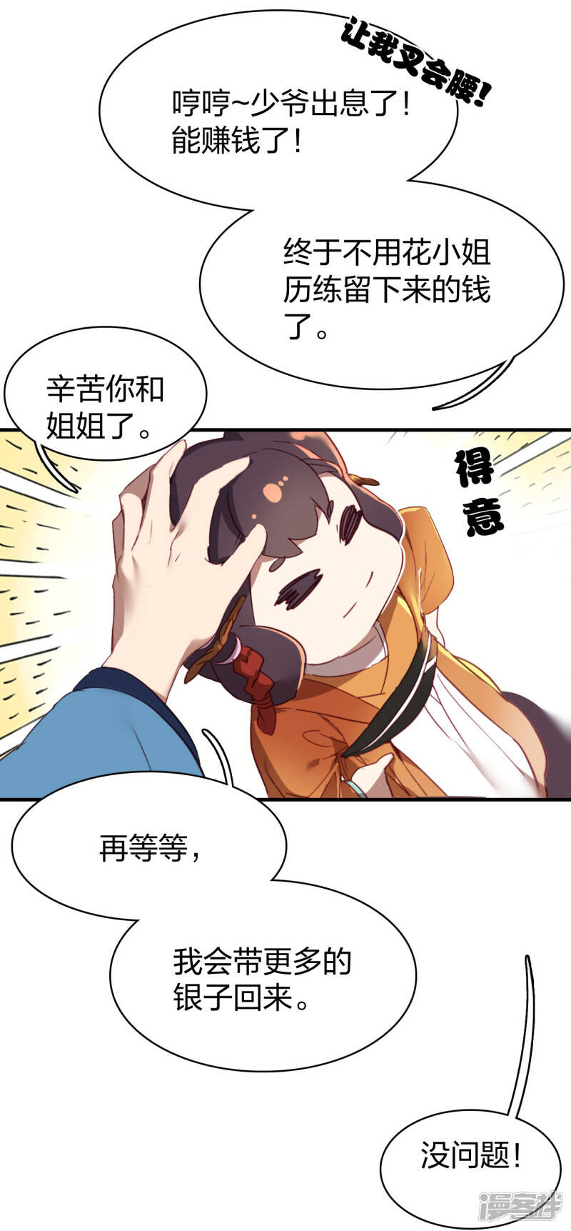 第4话 小试牛刀20