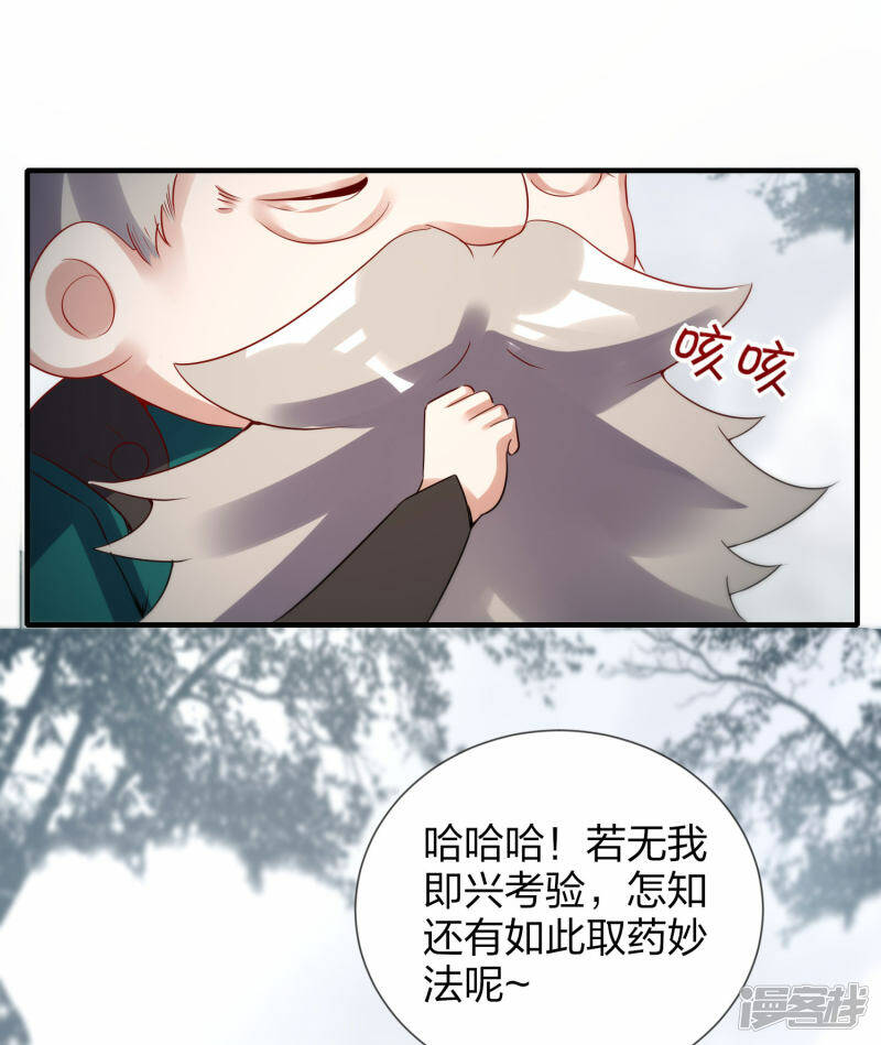 第43话 妙取百年灵果26