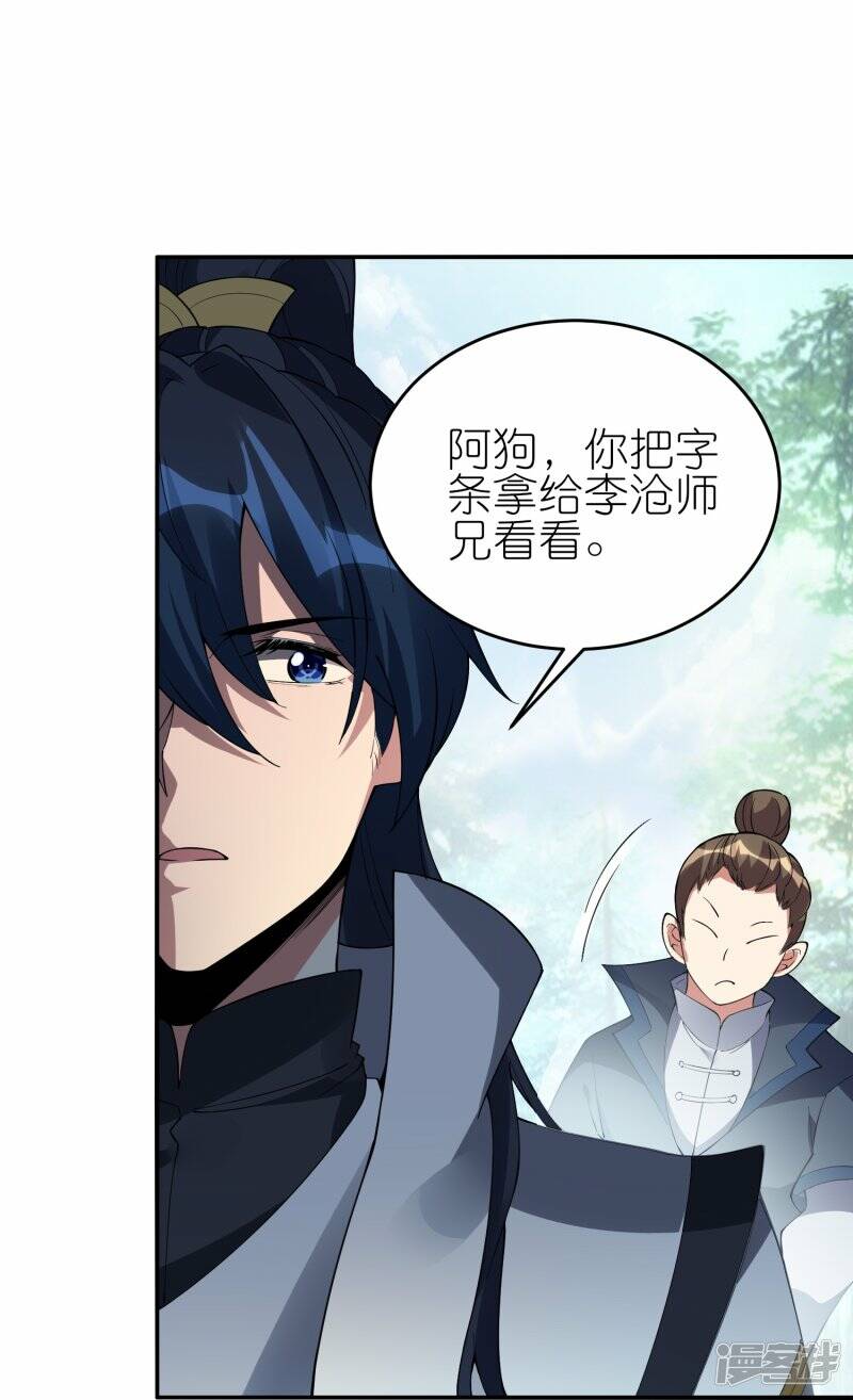 第68话 天极宗VS逍遥阁20