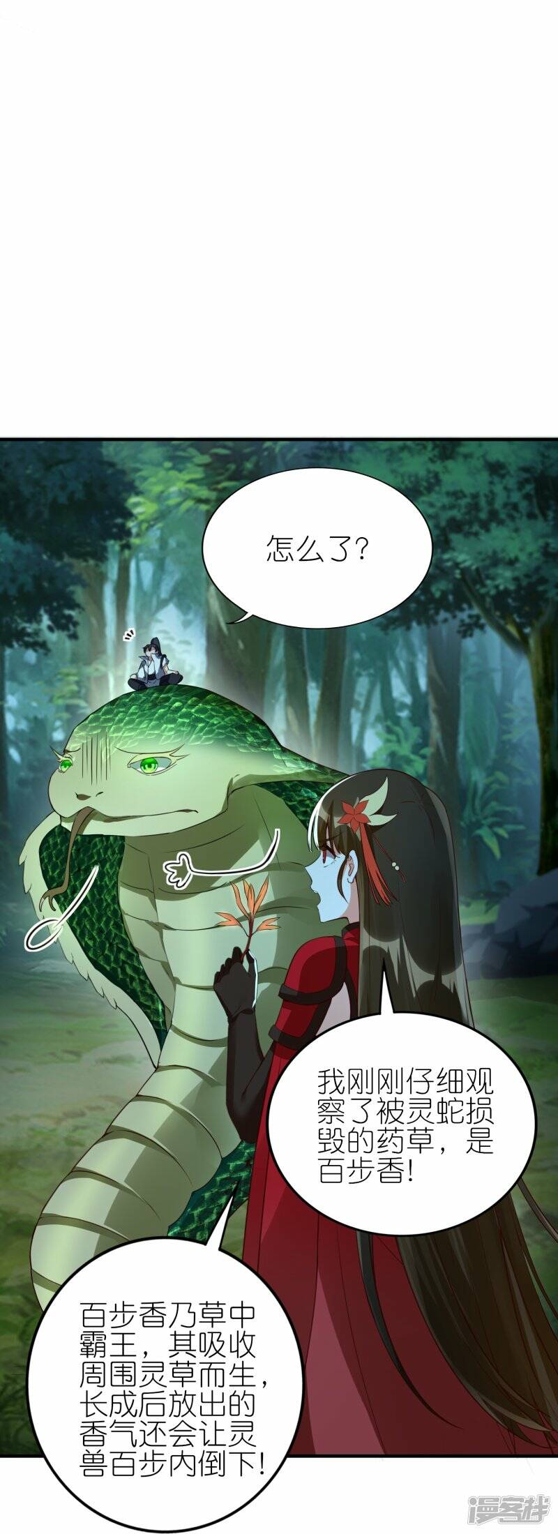 第83话 战巨蟒21