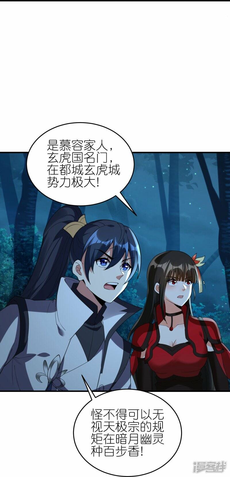 第85话 救灵蛇31