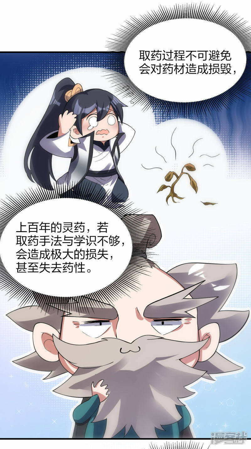 第43话 妙取百年灵果14
