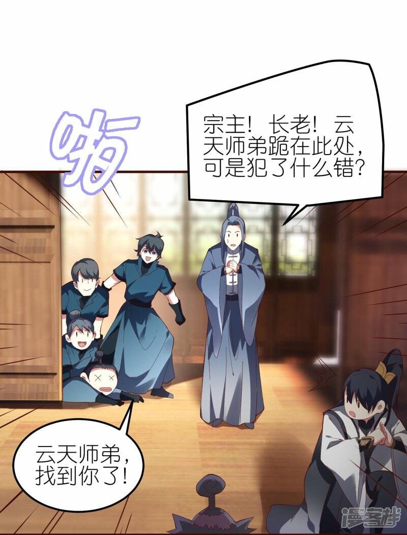 第78话 天极宗同门情9