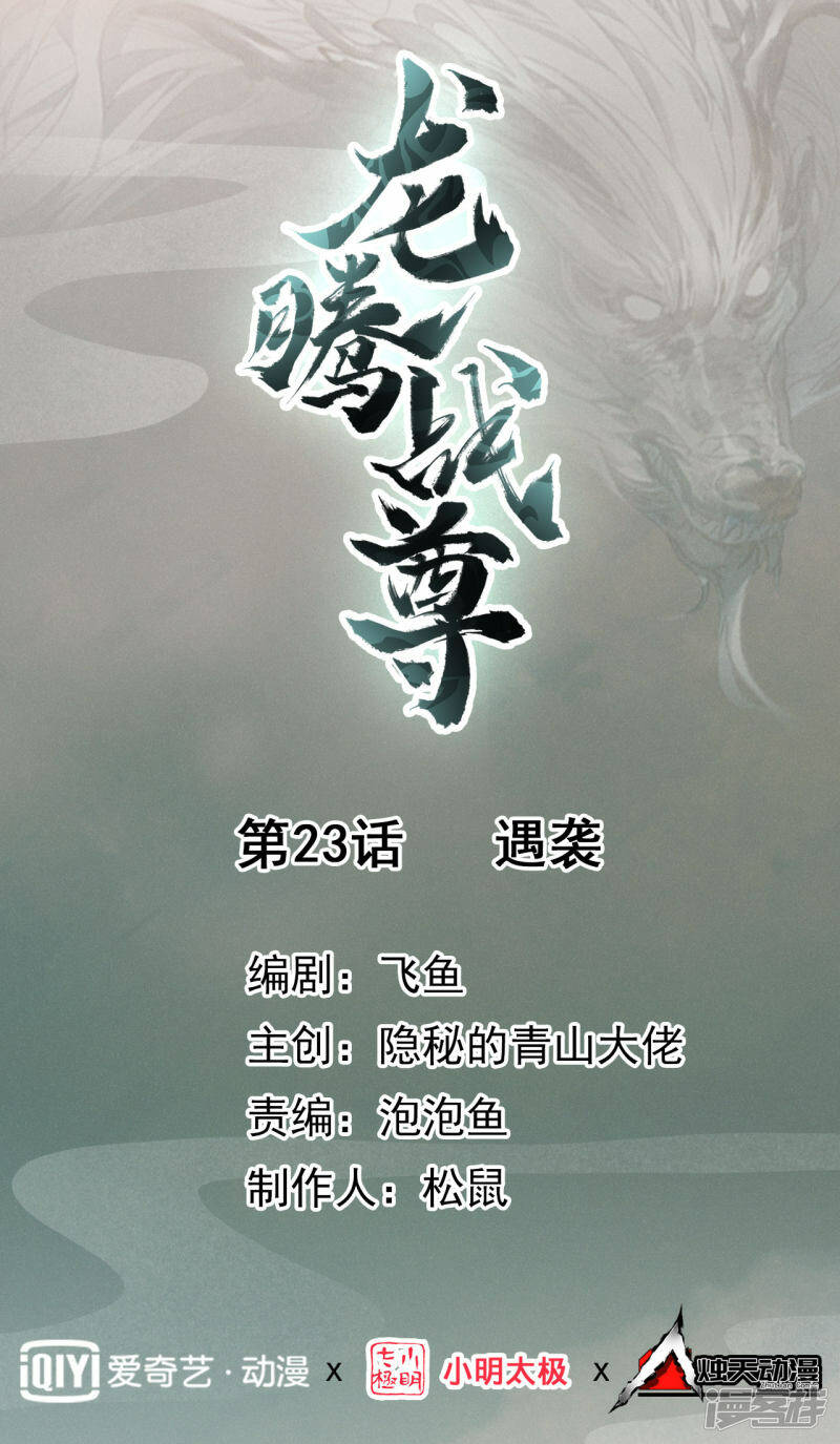 第23话 遇袭0