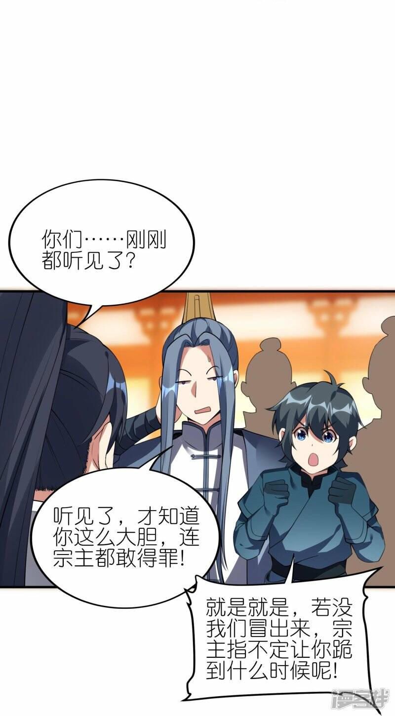 第78话 天极宗同门情12