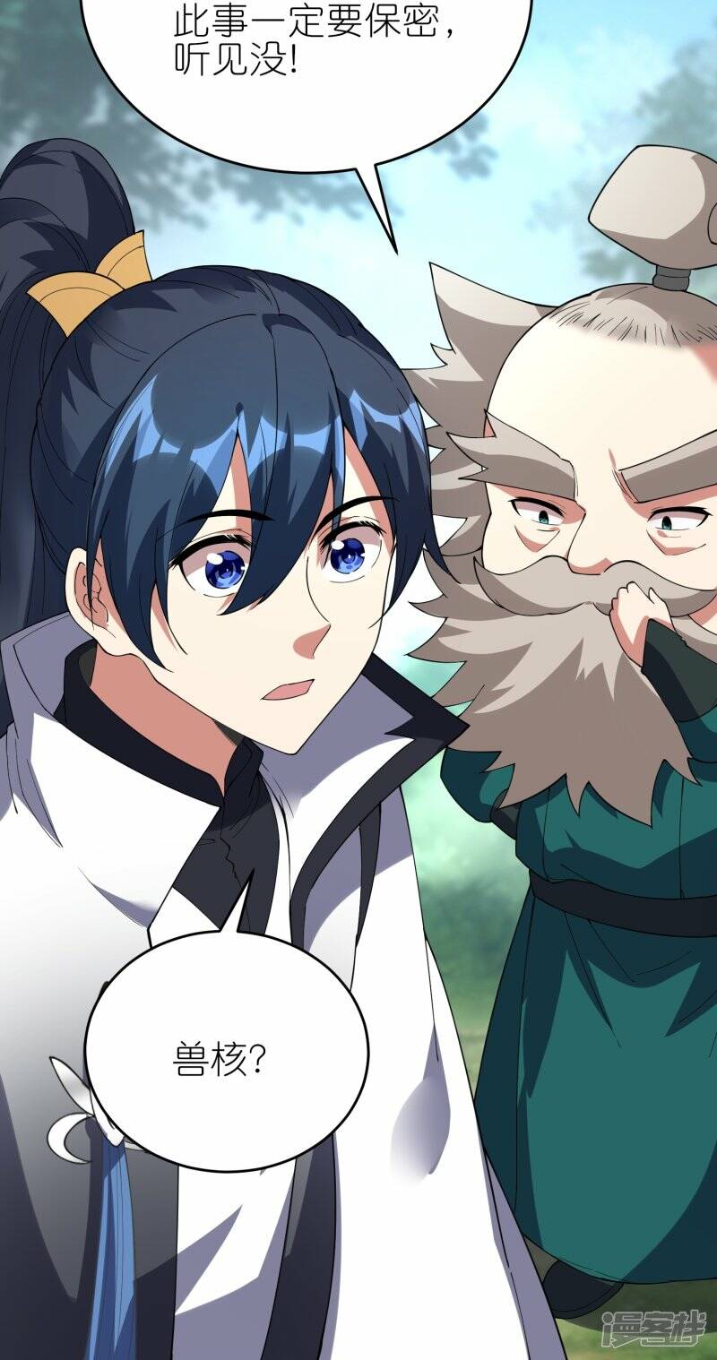 第79话 前进！去暗月幽灵！34