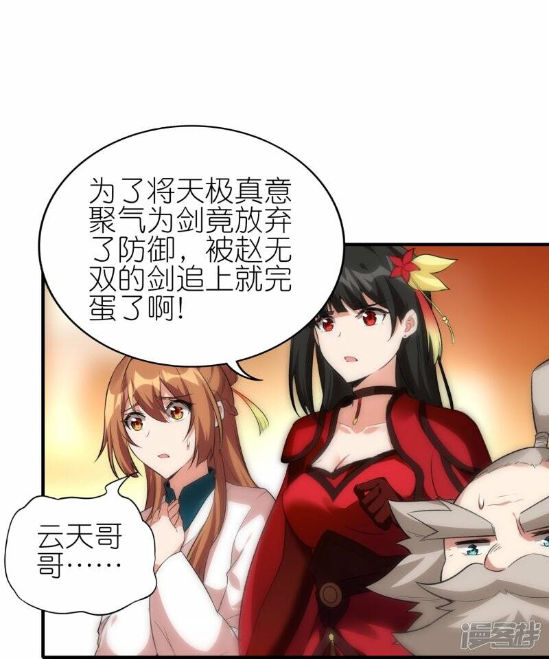 第64话 聚气为剑17