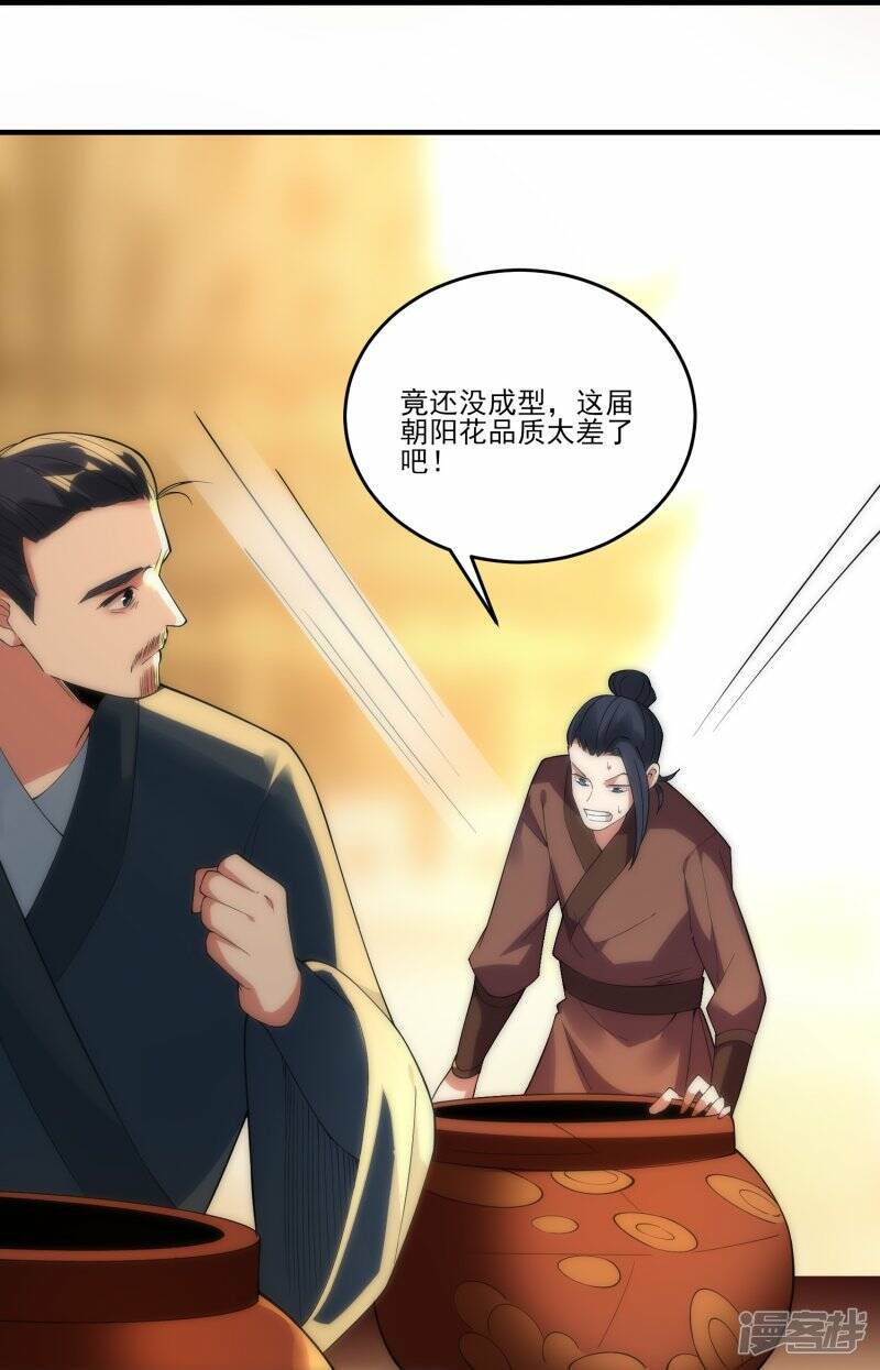 第48话 炼药师大比开始23