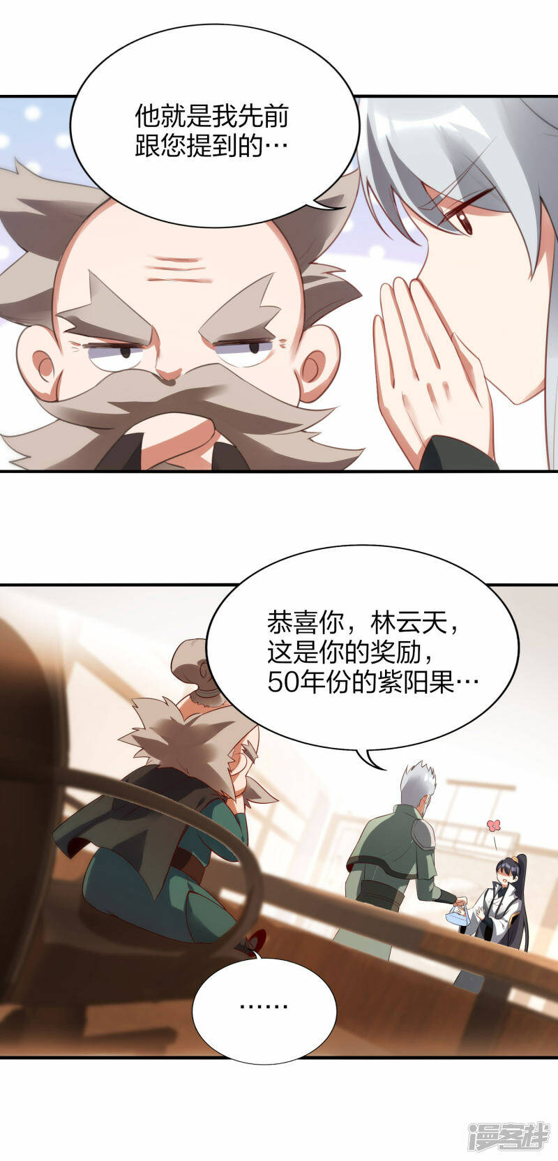 第43话 妙取百年灵果4