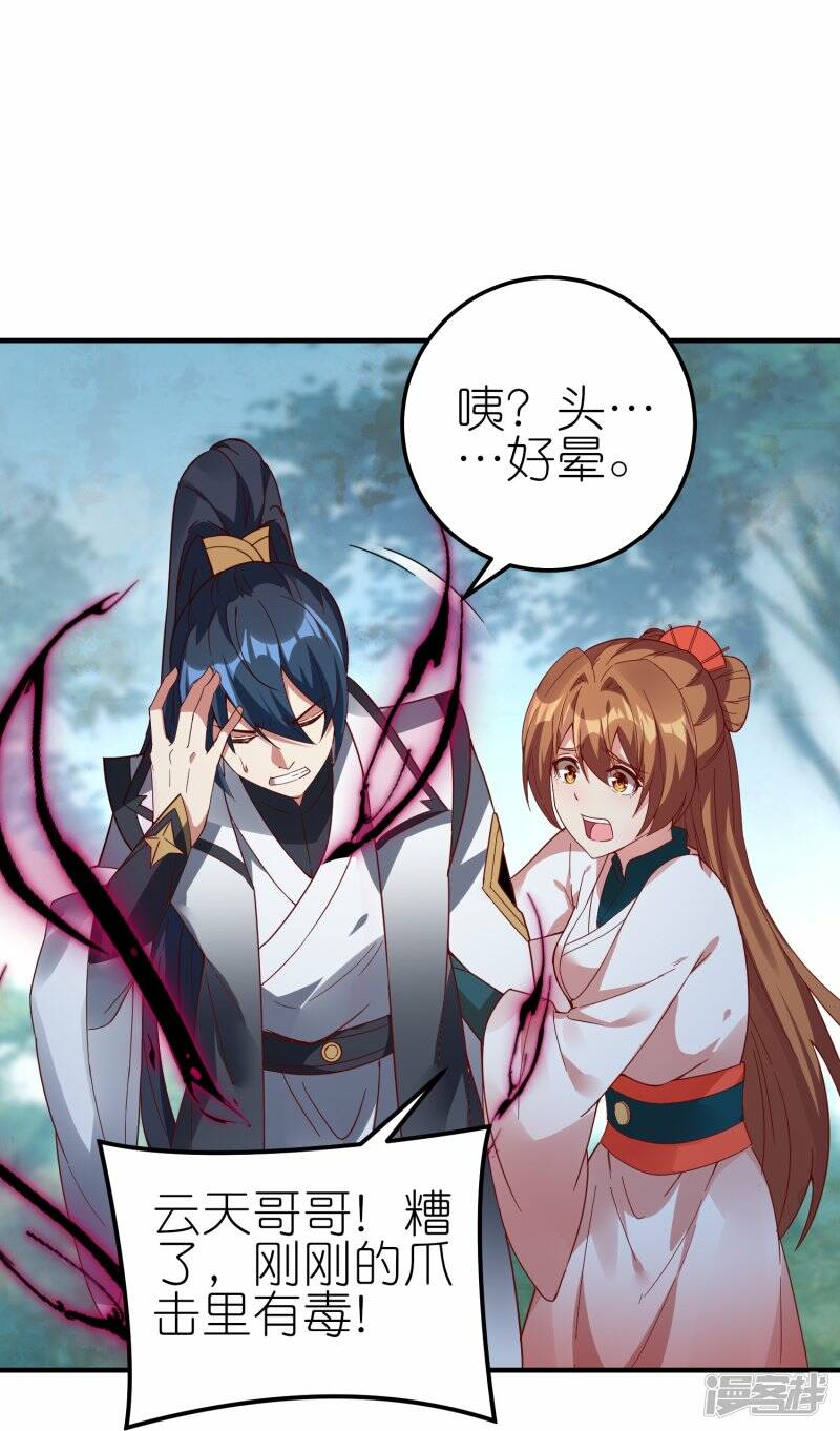 第73话 林云天身中淫毒31