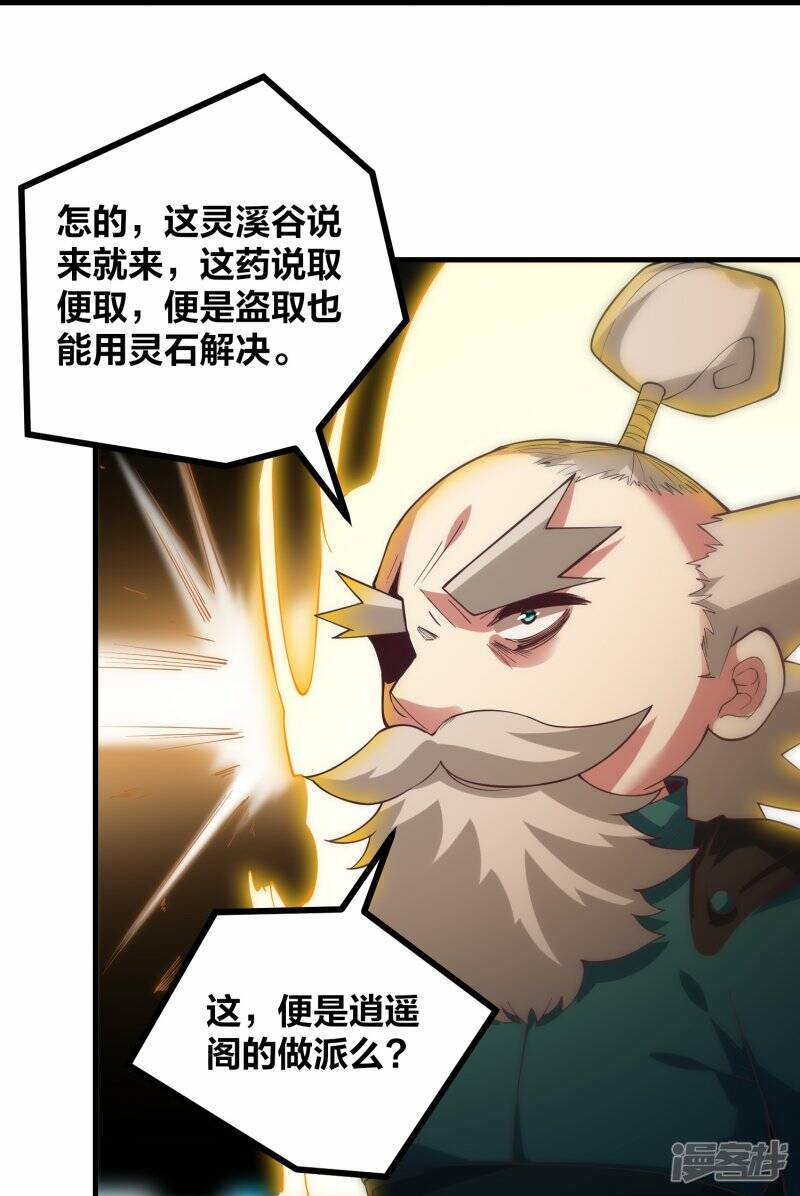 第55话 灵溪谷之争14