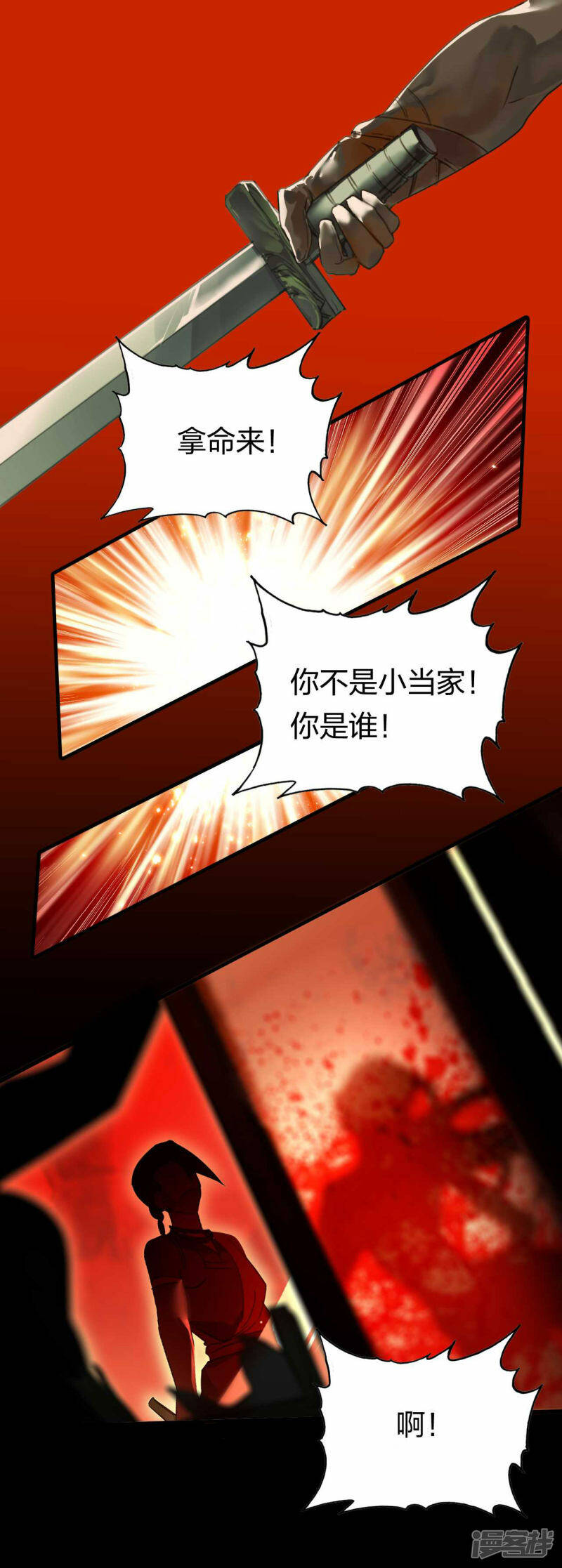 第18话 错误情报5