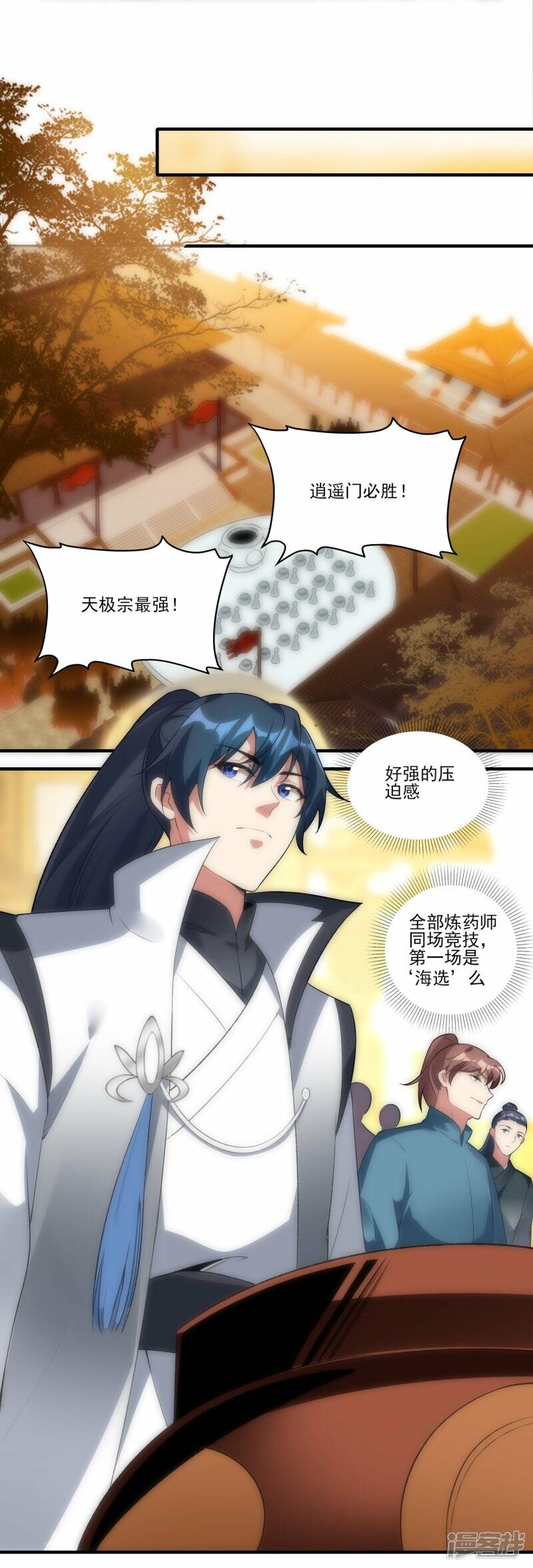 第48话 炼药师大比开始7