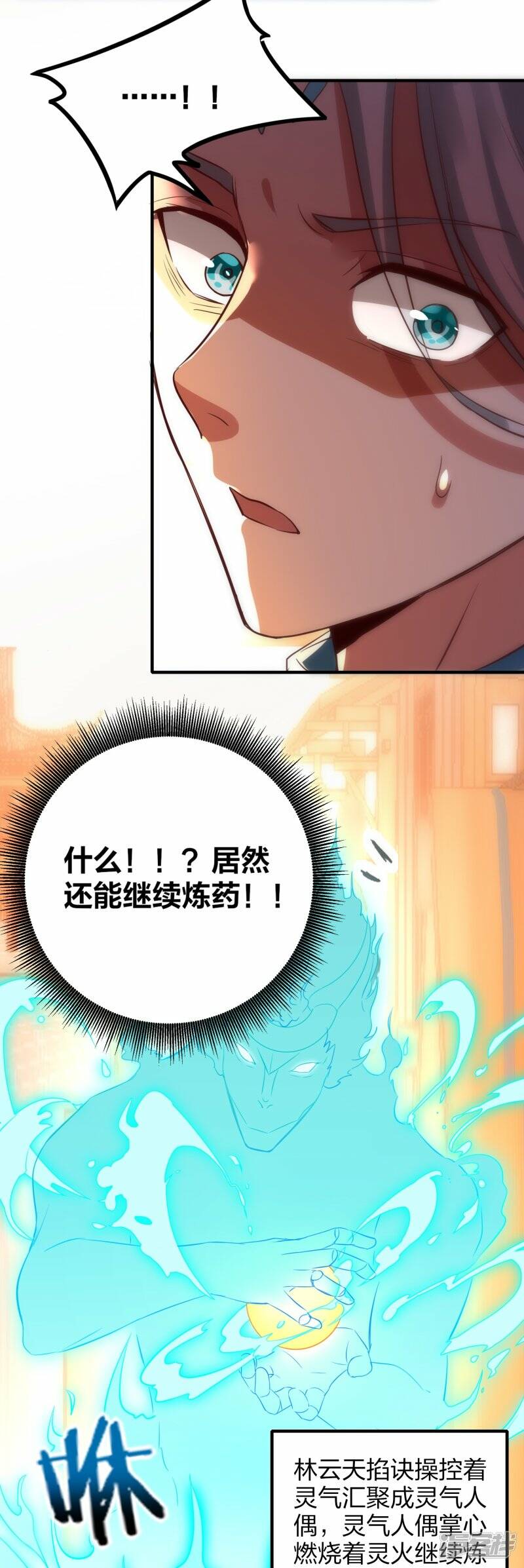 第50话 大比优胜4