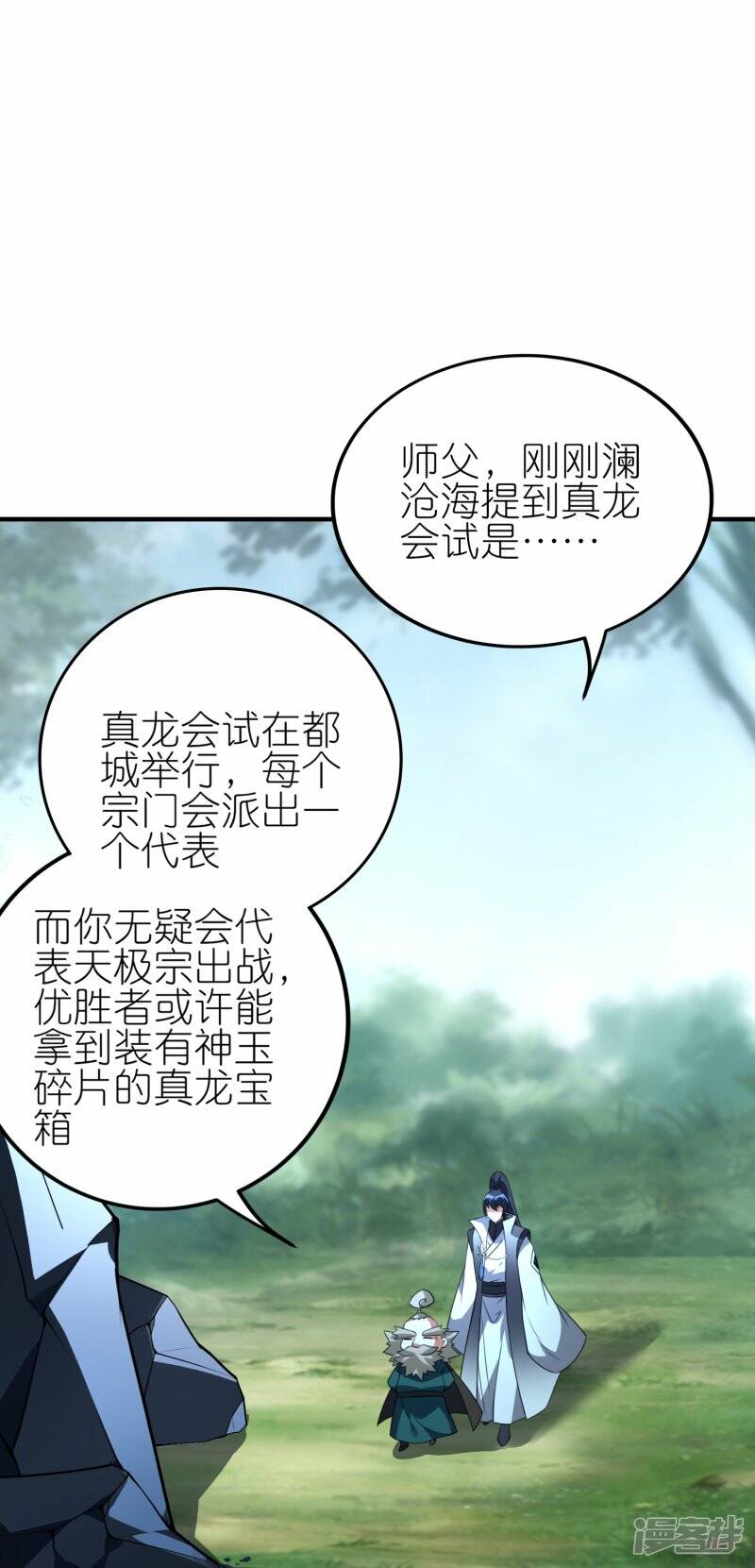 第77话 比试结束26