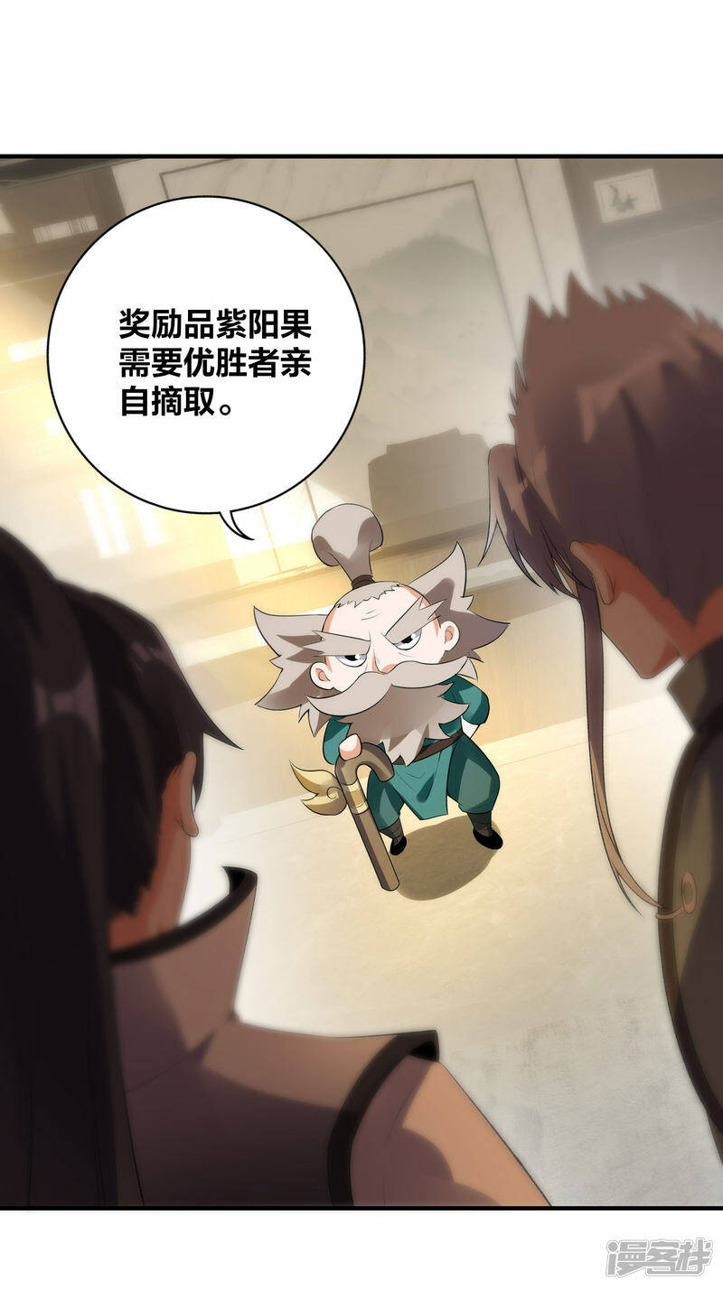 第43话 妙取百年灵果6