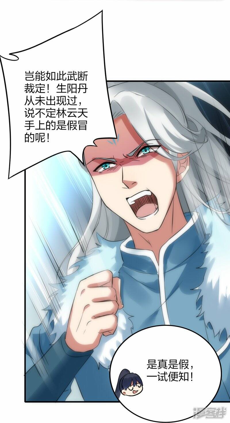第50话 大比优胜14