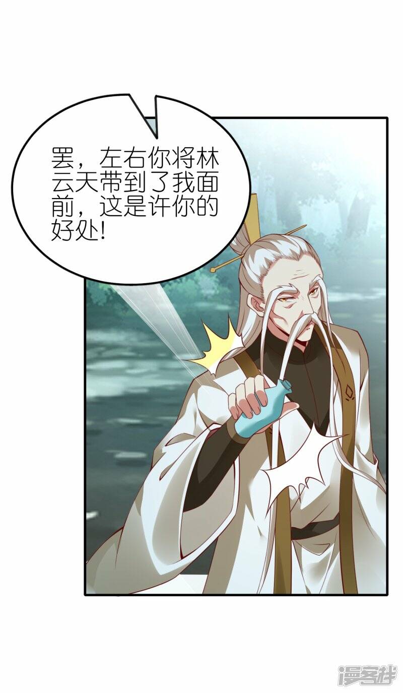 第73话 林云天身中淫毒3