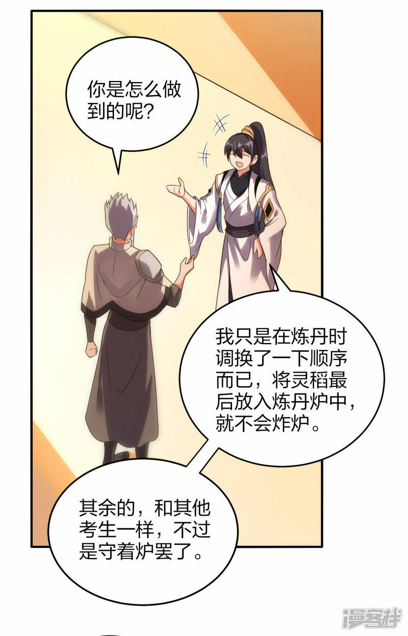 第40话 二级炼药师30