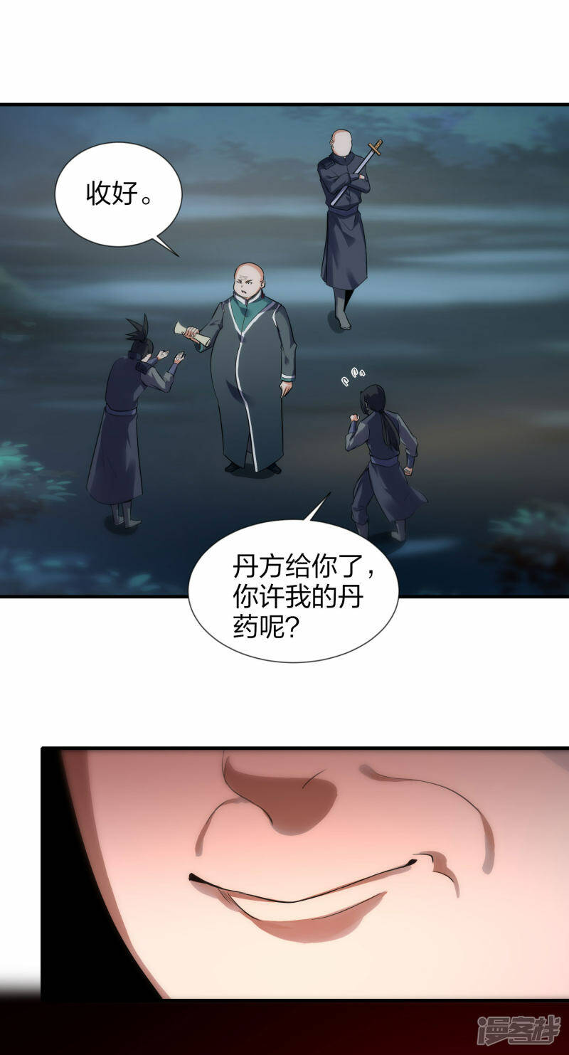 第45话 夜战罗魁13