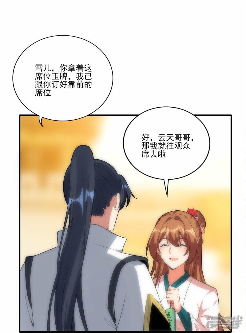第48话 炼药师大比开始6