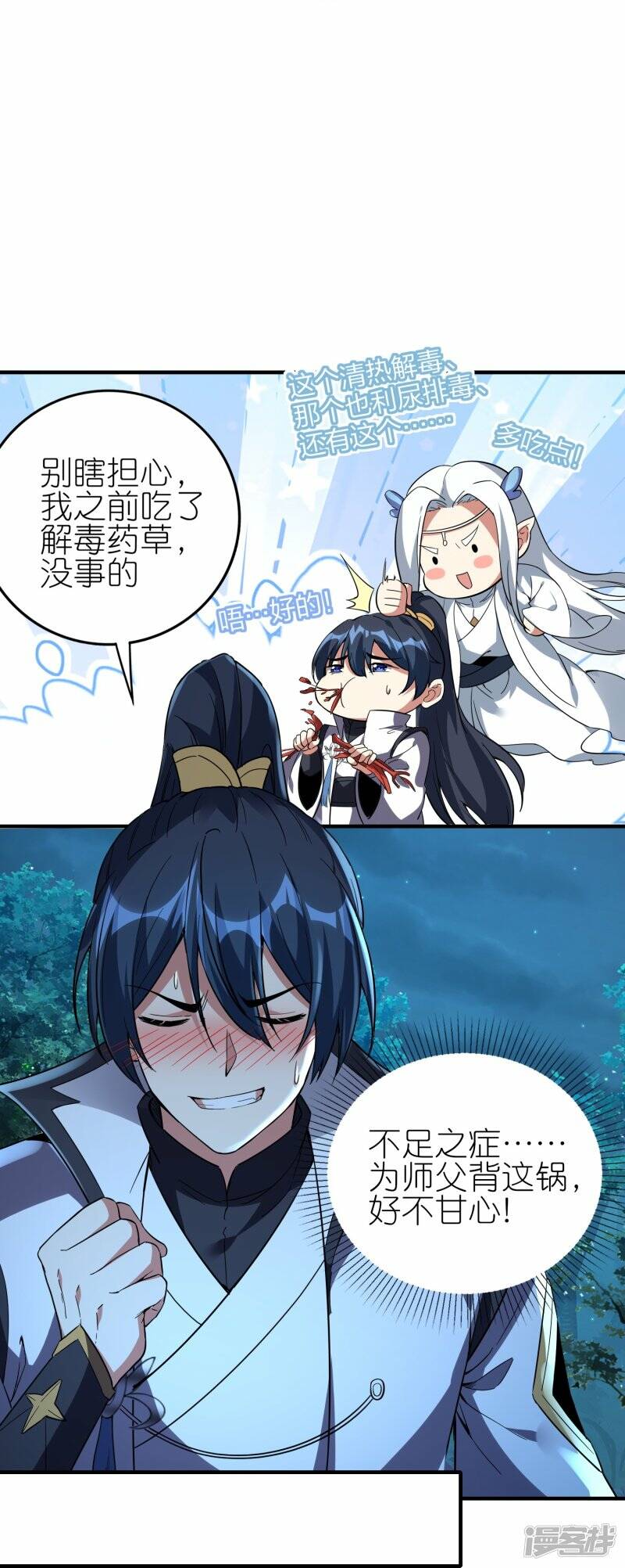 第85话 救灵蛇12