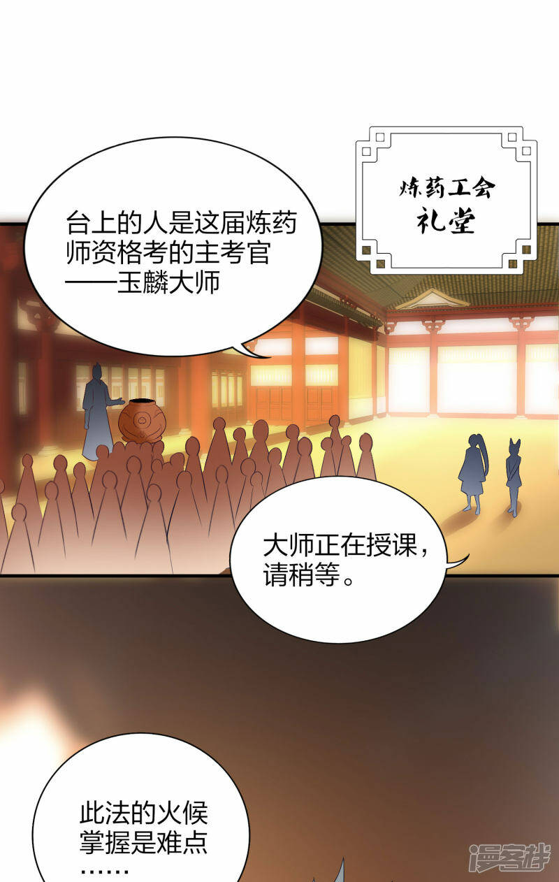 第40话 二级炼药师7