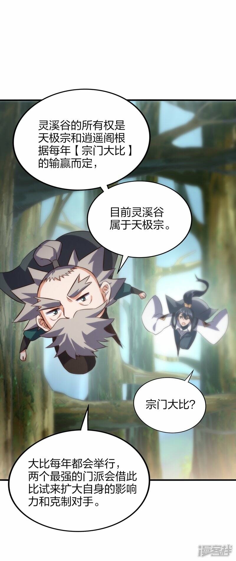 第54话 宝贵草药6