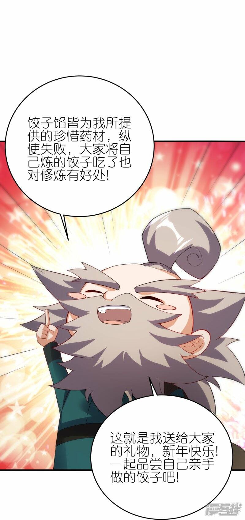 新年番外 新年炼饺子大比23
