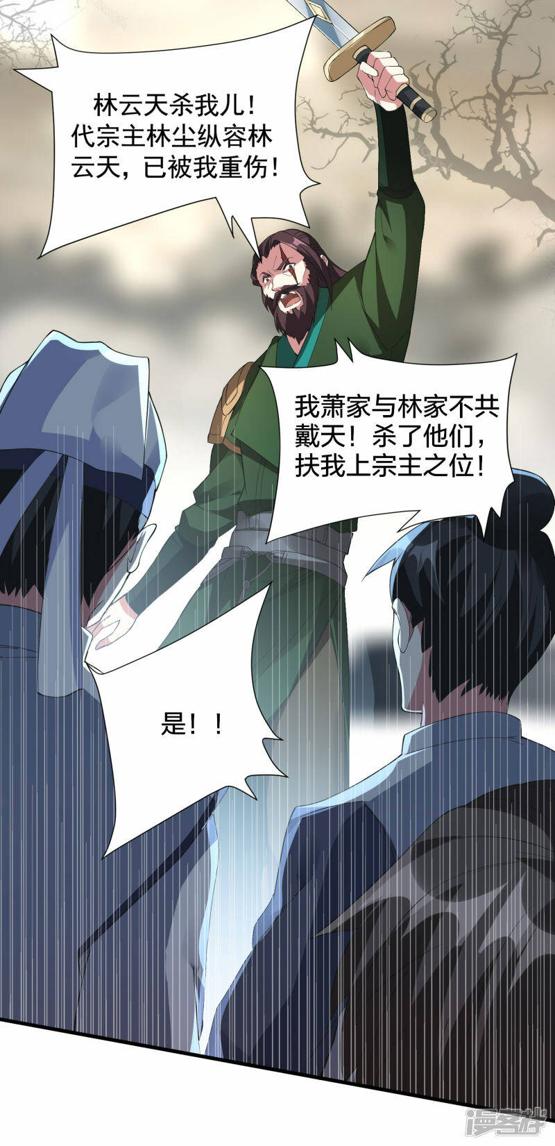 第34话 萧啸天叛乱28