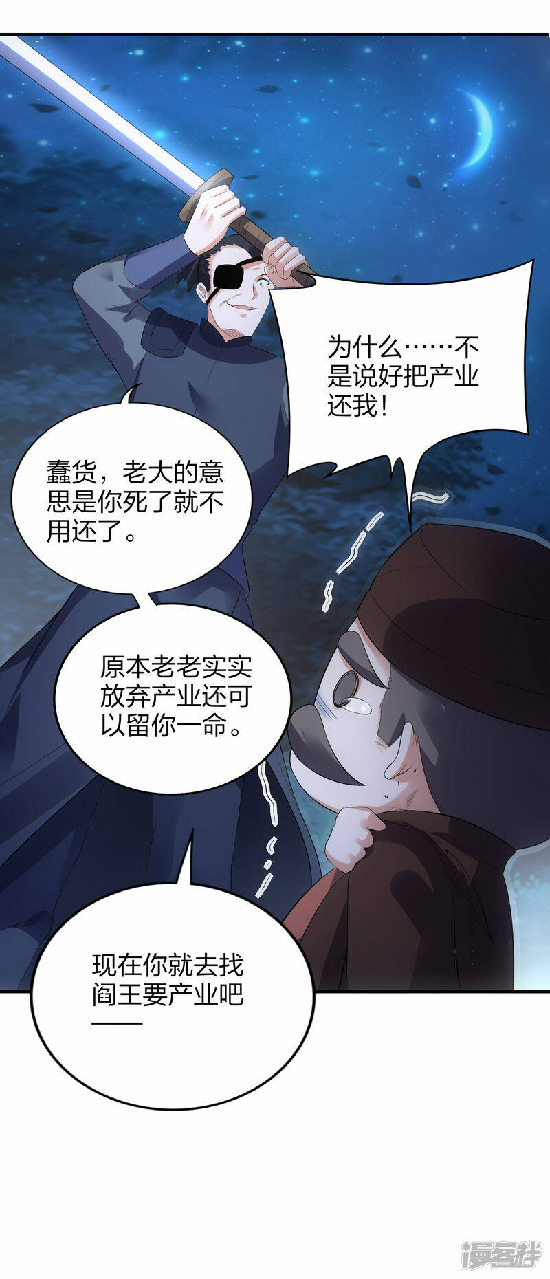 第45话 夜战罗魁20