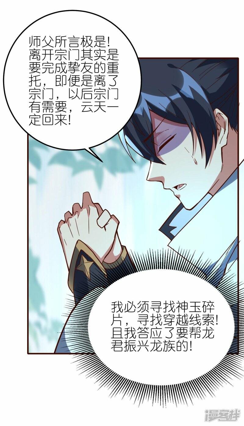 第78话 天极宗同门情4