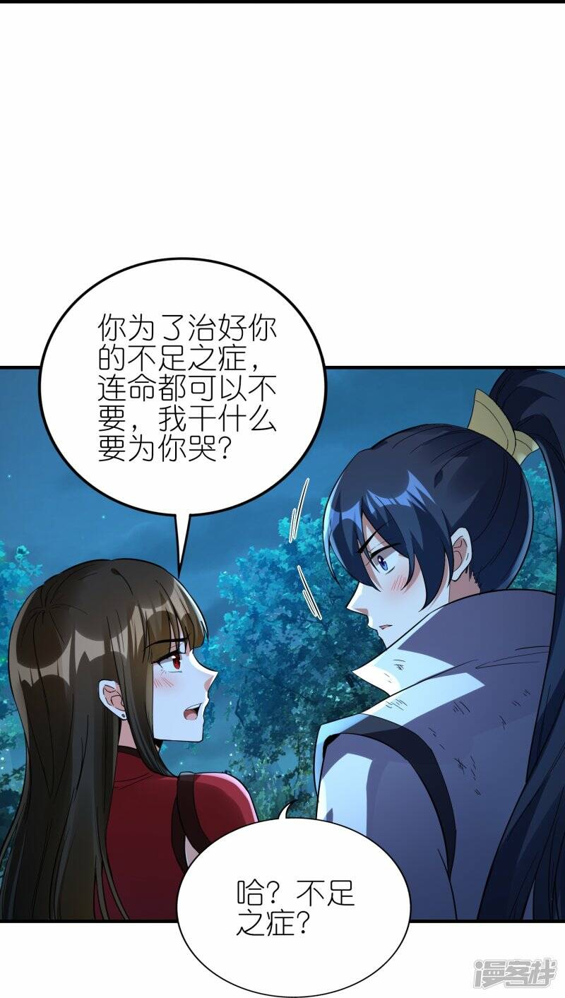第85话 救灵蛇11