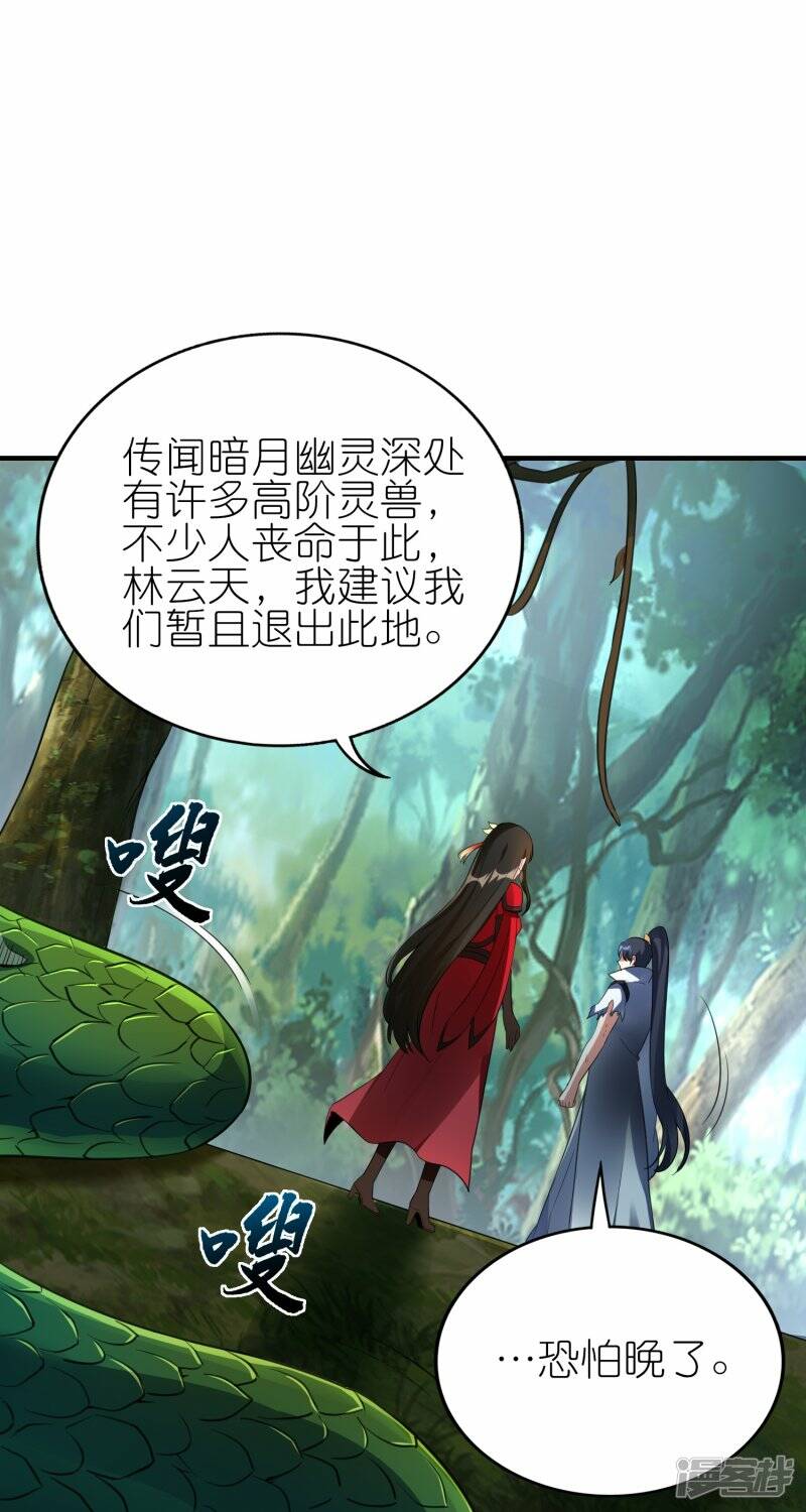 第82话 暗月幽灵共处27