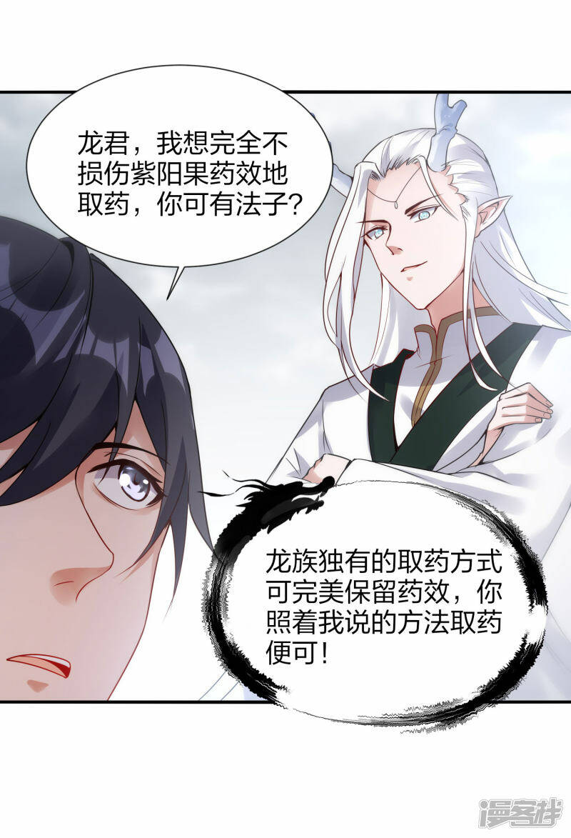 第43话 妙取百年灵果19