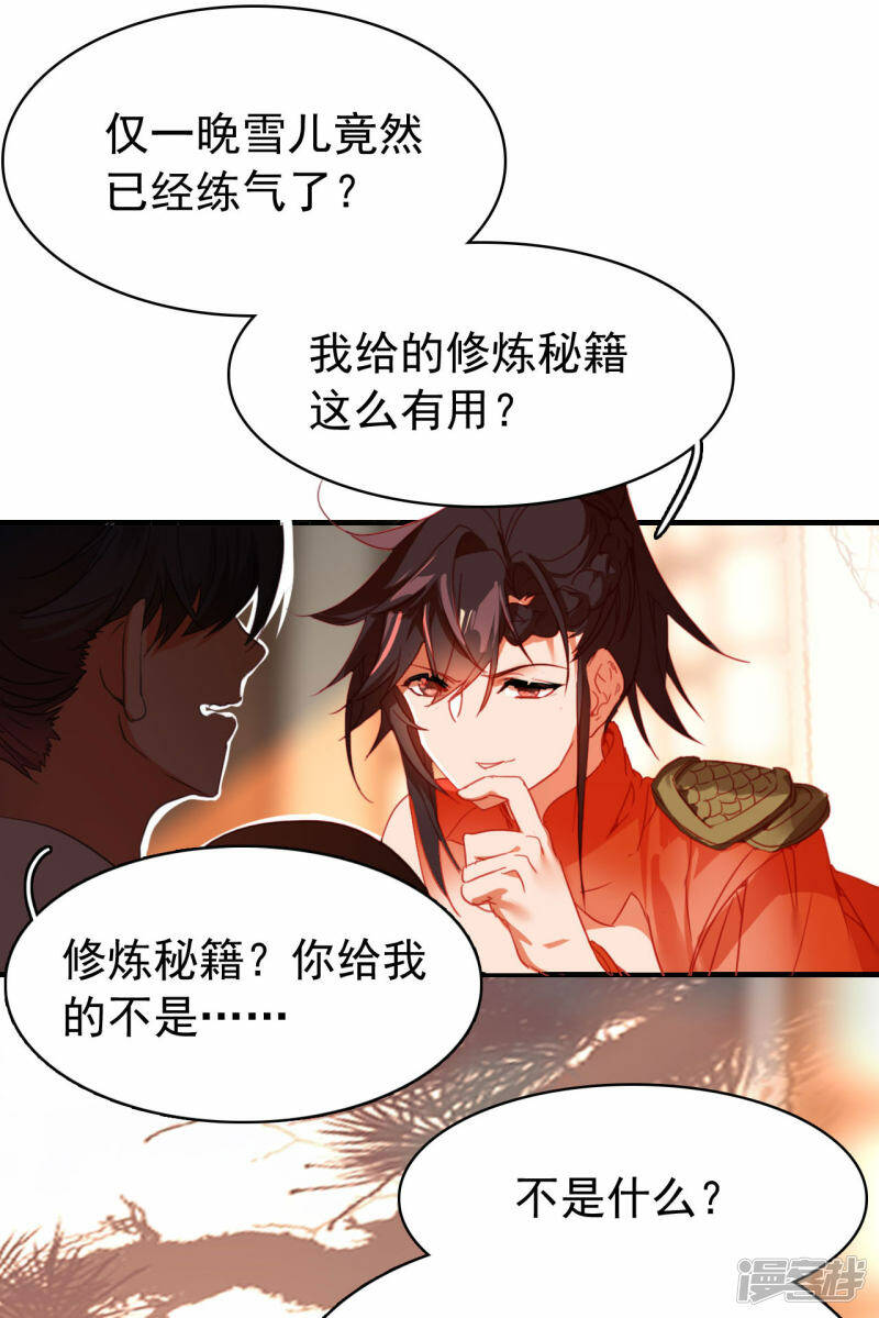 第11话 天赋觉醒18