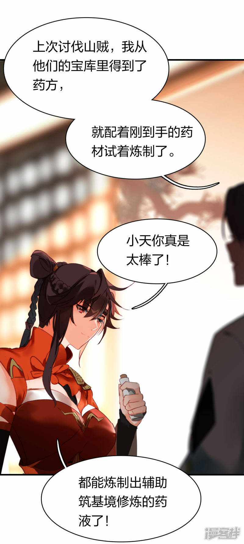 第25话 炼药师2