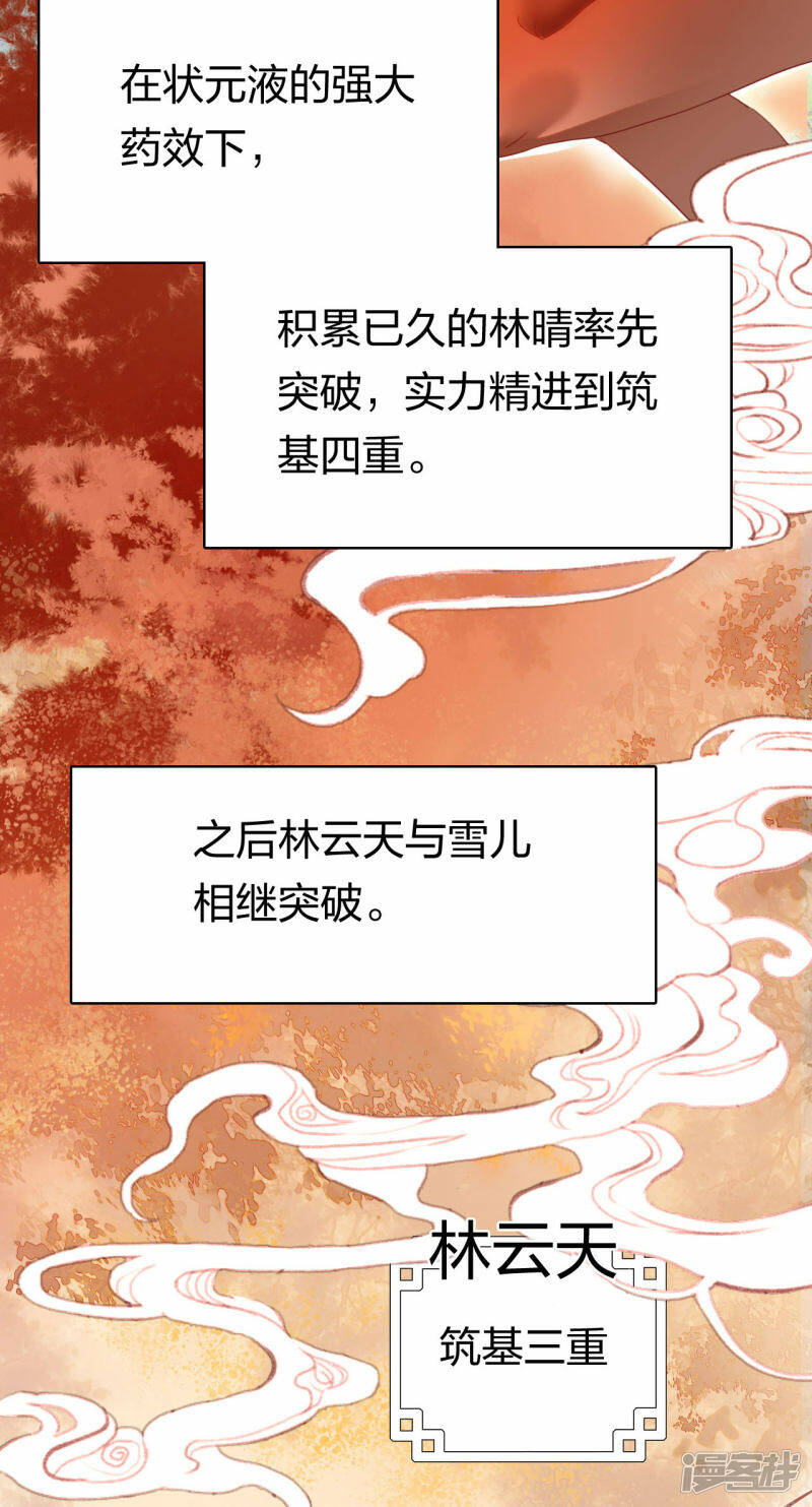 第25话 炼药师8