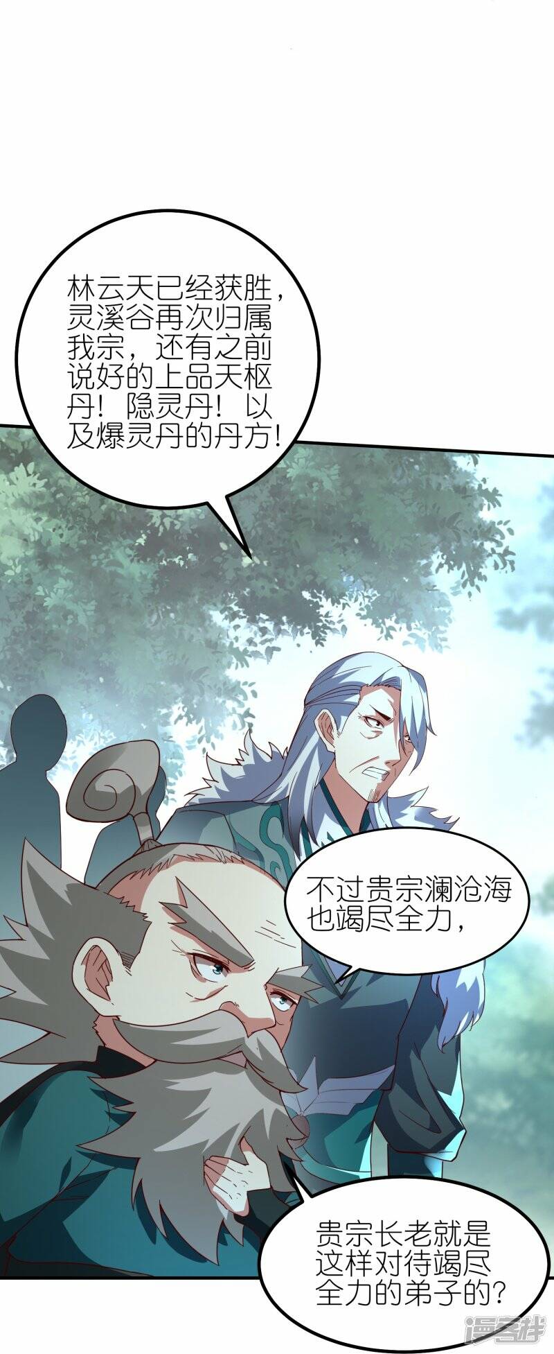 第77话 比试结束11