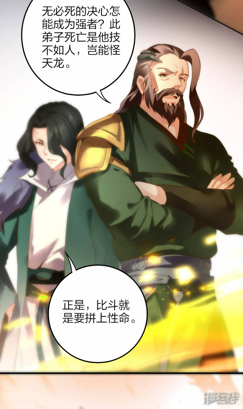 第32话 宗门大比开始20