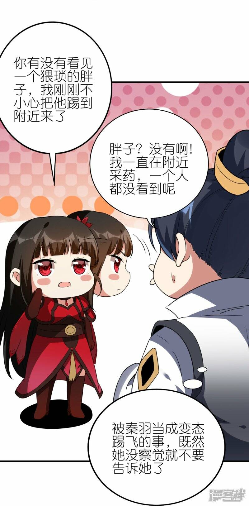 第81话 林云天尝百草34