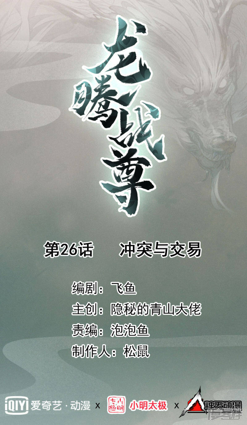 第26话 冲突与交易0